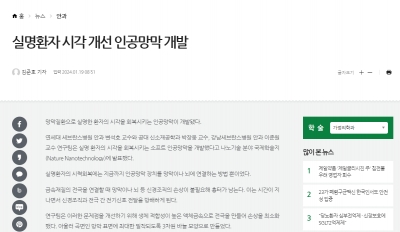 실명환자 시각 개선 인공망막 개발
