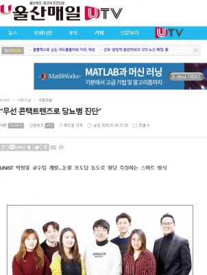 울산매일신문: “무선 콘택트렌즈로 당뇨병 진단”