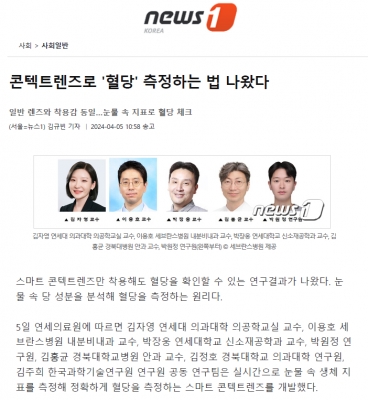콘텍트렌즈로 '혈당' 측정하는 법 나왔다