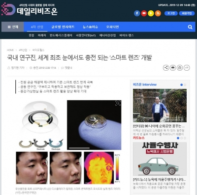 데일리비즈온: 국내 연구진, 세계 최초 눈에서도 충전 되는 '스마트 렌즈' 개발