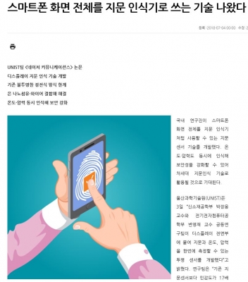 한겨레: 스마트폰 화면 전체를 지문 인식기로 쓰는 기술 나왔다