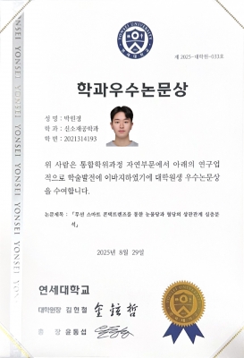 원정이가 연세대학교 대학원에서 '학과우수논문상'을 수상하였습니다.