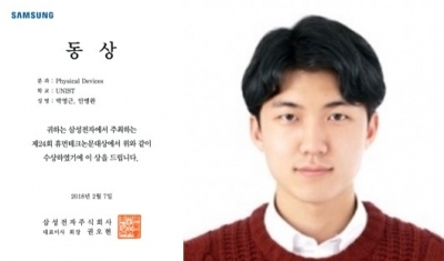 영근이가 삼성전자에서 주관하는 Samsung Humantech 논문대상에서 동상을 수상하였습니다.