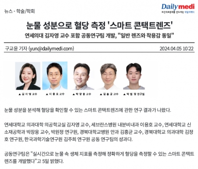 눈물 성분으로 혈당 측정 '스마트 콘택트렌즈'